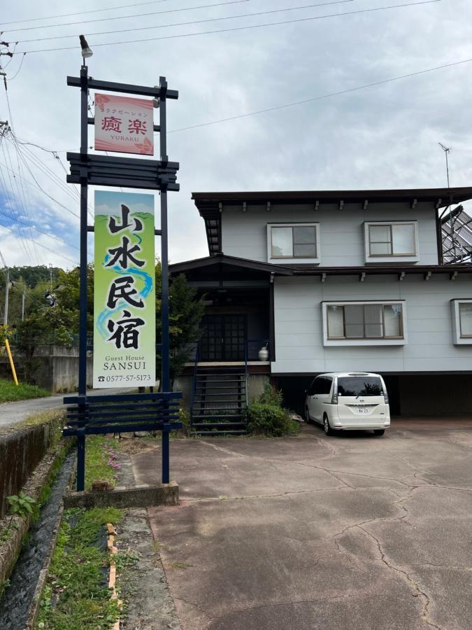 山水民宿 Takayama  Exterior foto